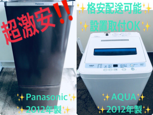 大幅値下げ✨✨激安日本一♬！一人暮らし応援！洗濯機/冷蔵庫♬