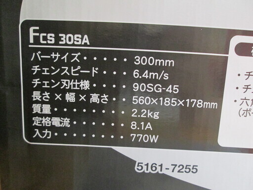 ハイコーキ　電気チェーンソー　FCS30SA　新品