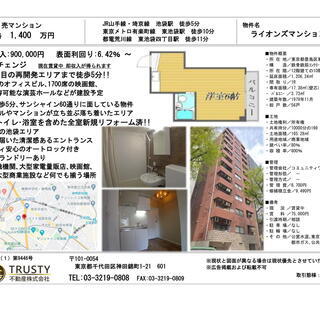 【ライオンズマンション東池袋】東池袋1丁目の再開発エリアまで徒歩...