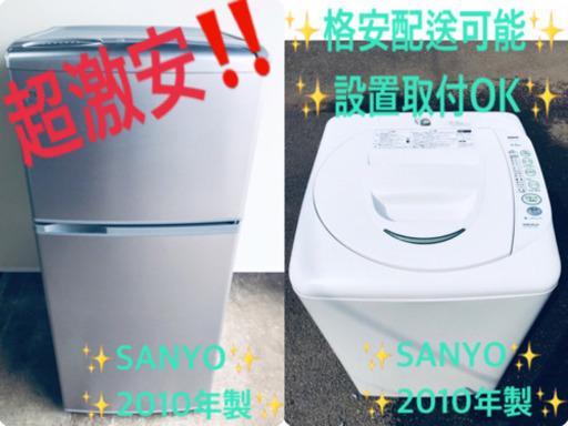 家電2点セット♪♪冷蔵庫/洗濯機 ★★本日限定！！