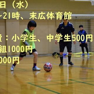 6月17日（水）末広体育館、19時から親子でフットサル体験してみ...
