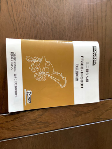 本田管理機FF300馬力2.4ps