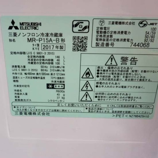 ▶ 冷蔵庫 146L 2017年製 三菱 MR-P15A-B MITSUBISHI 黒 ブラック 2ドア 100Lクラス 小型 ペイペイ対応 札幌市西区西野