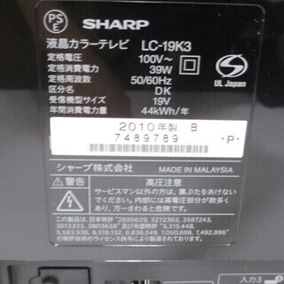 ☆条件により半額☆地元のみ☆SHARP 　液晶カラーテレビ AQUOS　LC-19K3☆２０１０年製の画像