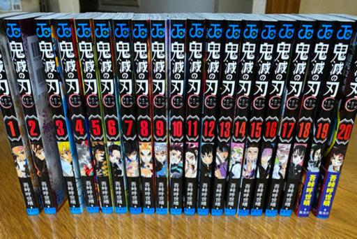 鬼滅の刃20巻セット