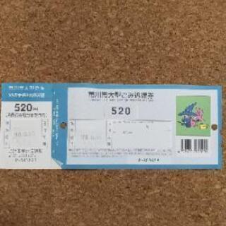 市川市大型ごみ処理券（オマケ付き）