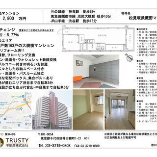 【松見坂武蔵野マンション】 大型1LDK おしゃれな内装♪総戸数163戸の大規模マンションの画像