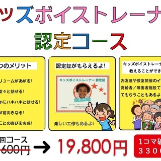 【夏季シーズン短期】キッズボイストレーナー認定コース