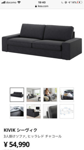 3人掛けソファ　(IKEA 商品名: KIVIK)