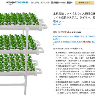水耕栽培装置の画像