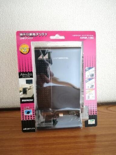 【ほぼ新品】室内アンテナ  地デジ対応  ブースター内蔵 ARBL1