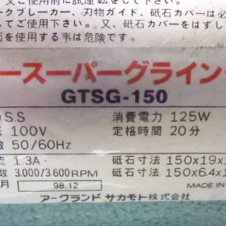 卓上グラインダ アークランド ニュースーパーグラインダー 研磨 工具 DIYの画像