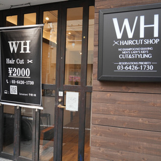 荏原町にある半個室のカット専門店WH