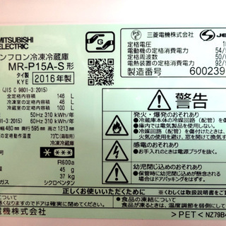 三菱 146L 2ドア冷蔵庫 2016年製 MITSUBISHI MR-P15A-S 札幌市 平岸