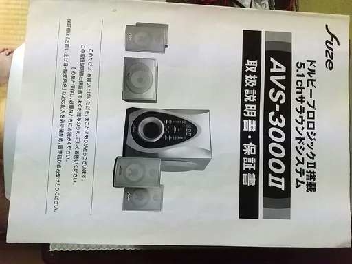 Fuse 5.1ch ドルビーサラウンドシステムスピーカ（ＡＶＳ-3000Ⅱ）