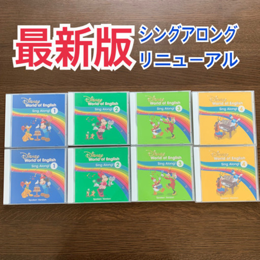最新版 極美品 シングアロング CD ディズニー英語システム リニューアル版