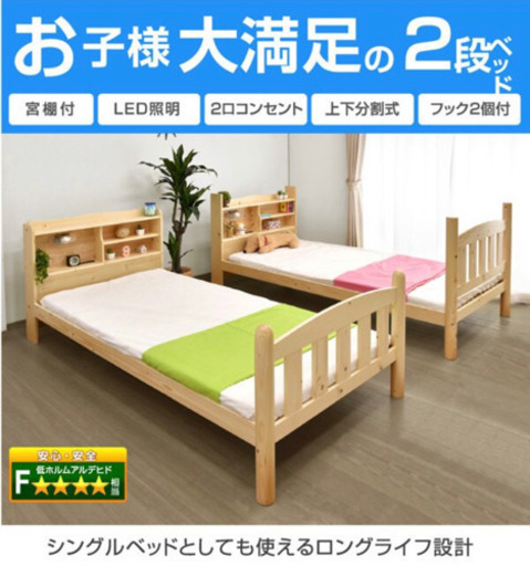 お取引中■至急■新品未開封 ！シングル利用可能 二段ベッド