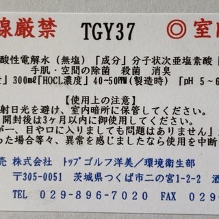 微酸性電解水【TGY37】　詰め替え用　１０Ｌの画像