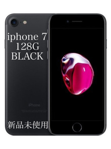 iphone7 本体　新品未使用