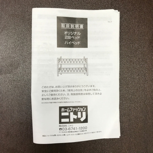 ニトリ　ロフトベッド　バハマ　ブラック