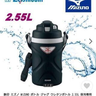値下げ！【新品】ミズノ　水筒2.55L