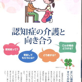 「はじめての老人ホーム探し　認知症特集　Vol.25」を発行。【有料老人ホーム情報館】 - 世田谷区