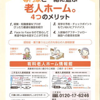 「はじめての老人ホーム探し　認知症特集　Vol.25」を発行。【有料老人ホーム情報館】 - 地元のお店