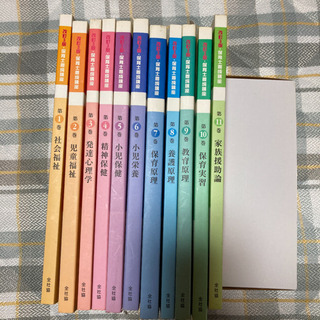 保育士養成講座　十二冊セット