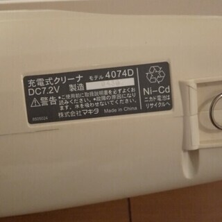 マキタ掃除機（コードレス）の画像