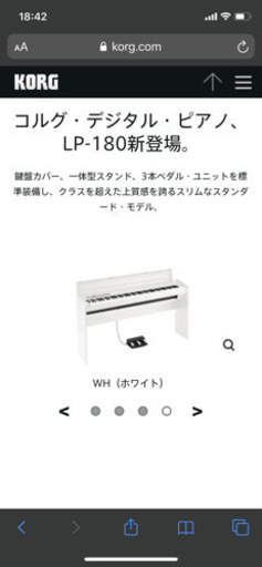 値段交渉 コルグ LP180 ホワイト 電子ピアノ