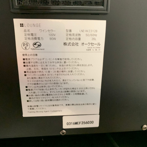 LOUNGE 12本収納ワインセラー LNE-W2312B