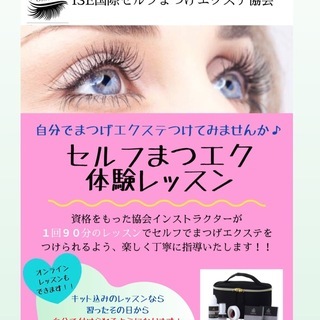 自分でマツゲエクステをつけてみよう！の画像