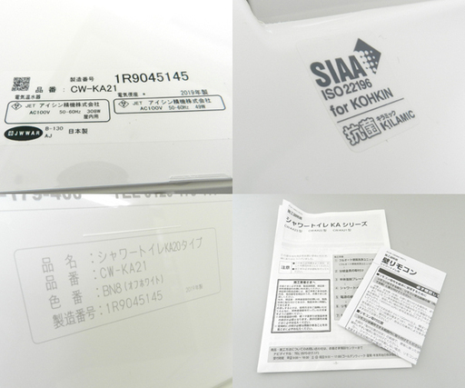 使用感少 温水洗浄便座 シャワートイレ 2019年製 LIXIL/INAX CW-KA21 ☆ PayPay(ペイペイ)決済可能 ☆ 