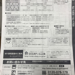 137L冷蔵庫　SHARP 白色の画像