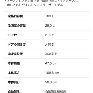 冷蔵庫【1人暮らしサイズ】109ℓ・2ドアの画像