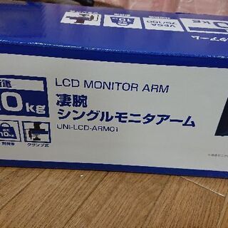 （商談中）今週末まで値下げ  美品モニターアームの画像