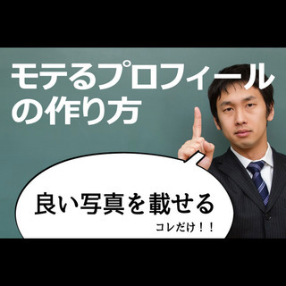 【マッチングアプリ】モテる写真をタダで撮り合いませんか？