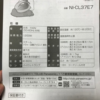 アイロン　Panasonic 白色の画像