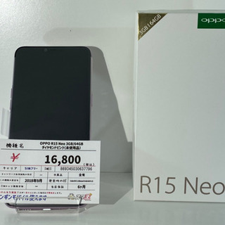 【スマ王】【値下げ済】OPPO R15 Neo 3GB/64GB...