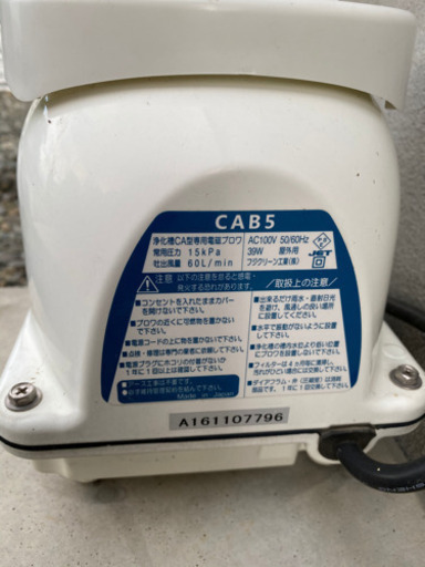 定価63,000❤️フジクリーン　浄化槽ブロワーCAB5❤️