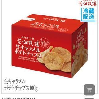 北海道 花畑牧場 生キャラメルポテトチップス １箱