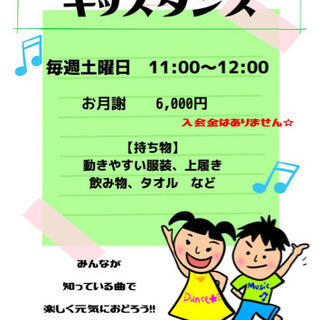 キッズダンスのご紹介