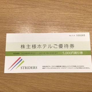 購入者決定済 ホテル優待券