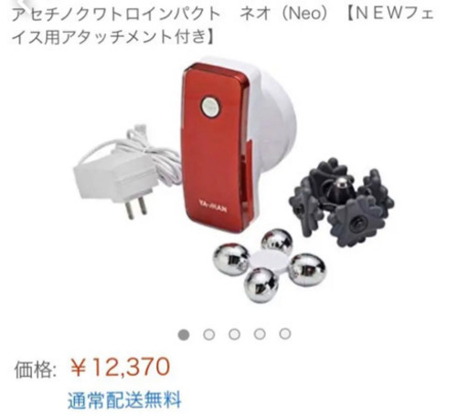 ヤ－マン アセチノインパクト NEO