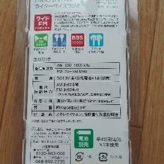 FMステレオ/AMラジオの画像