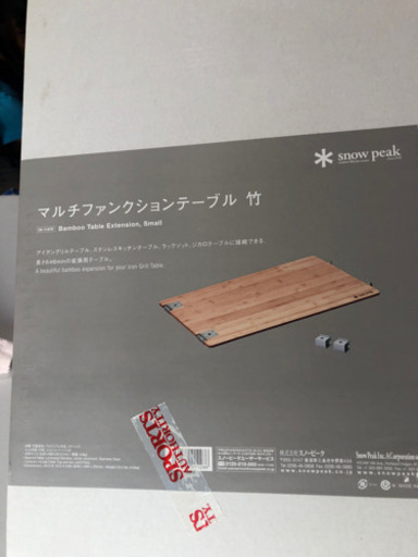 未開封 ①スノーピーク  マルチファンクションテーブル 竹 CK-116TR