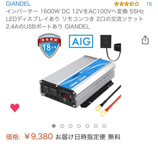インバーター1600W