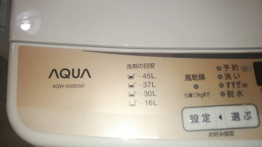 洗濯機　AQUA AQW-S50D(W) 2500円14日引き取りは1500円