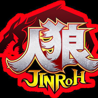 6月14日(日)リアル人狼会🐺