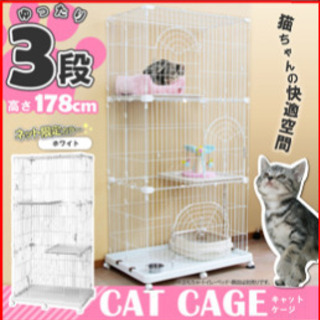 三段キャットケージ